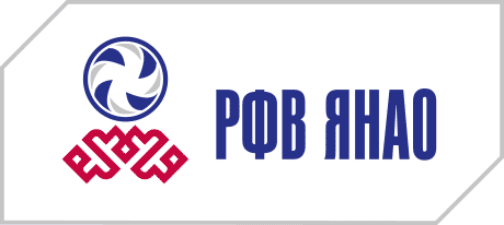 РФВ ЯНАО